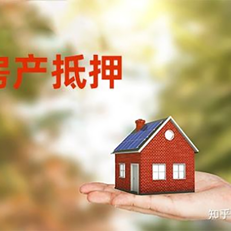 清河重庆房产二次抵押贷款怎么办理