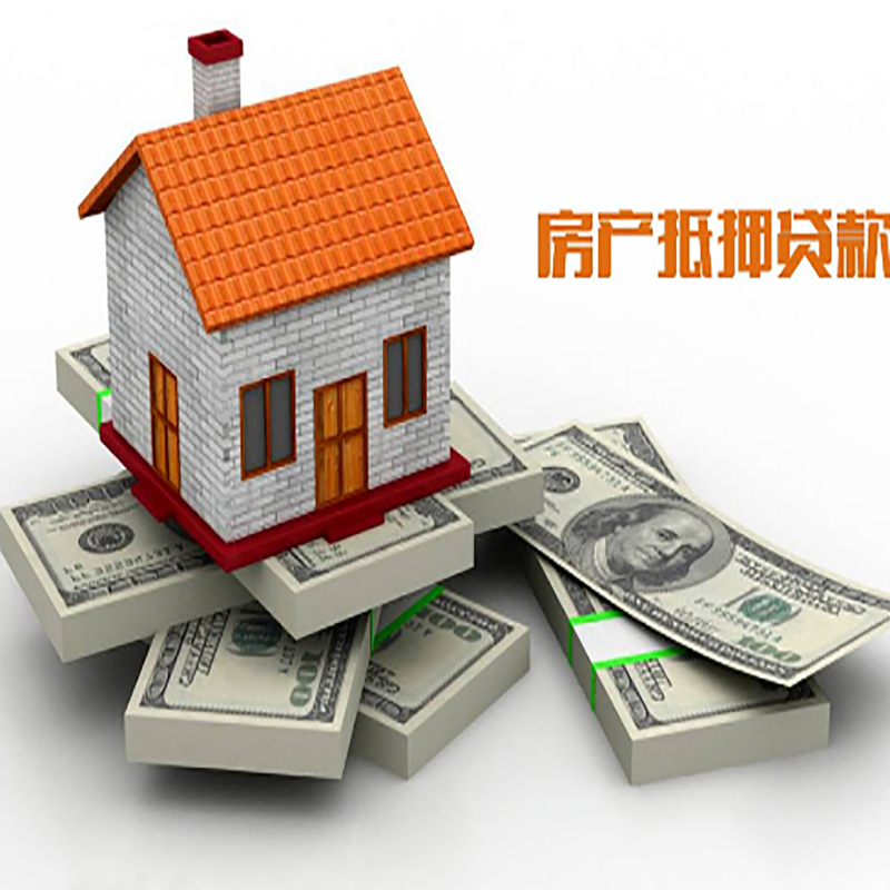 清河房子抵押贷款利率|银行抵押贷款|当天办理放款