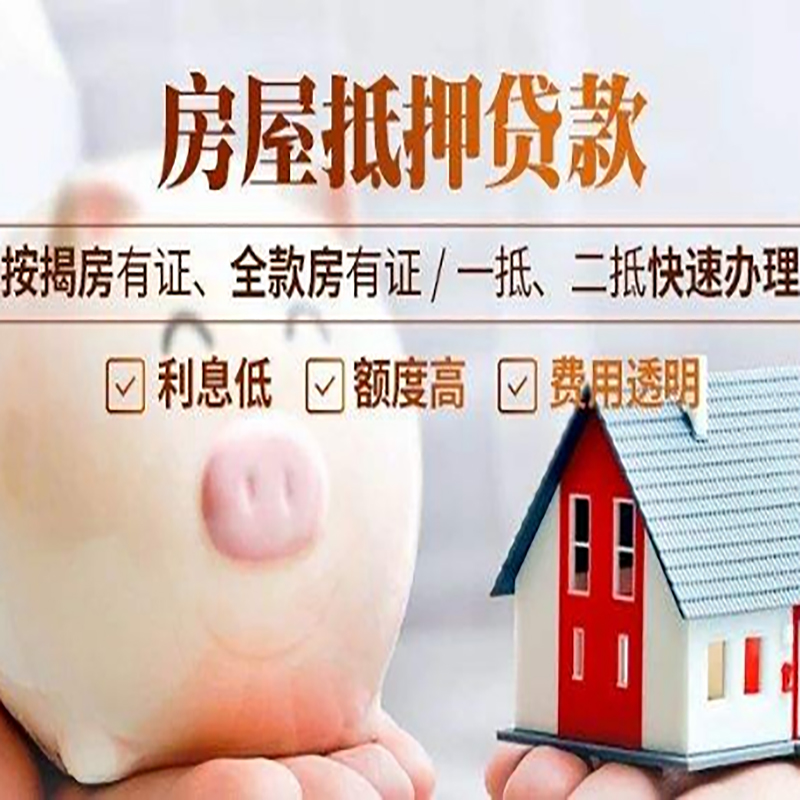 清河房屋抵押贷款条件|清河住房抵押贷款