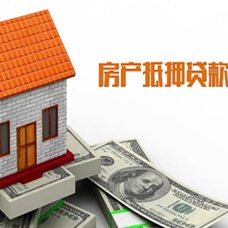 清河房子有贷款怎么办理抵押贷款？