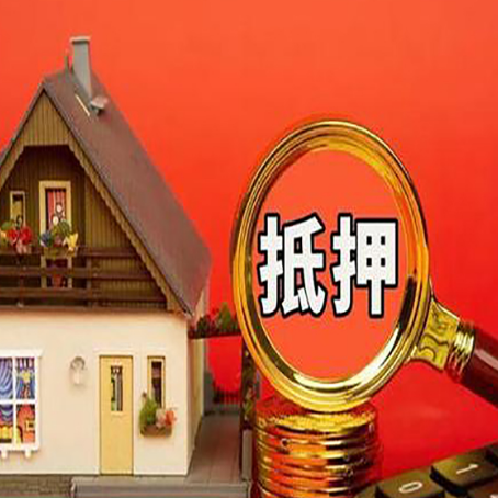 清河贷款中介公司房产抵押贷款如何选新渝启服