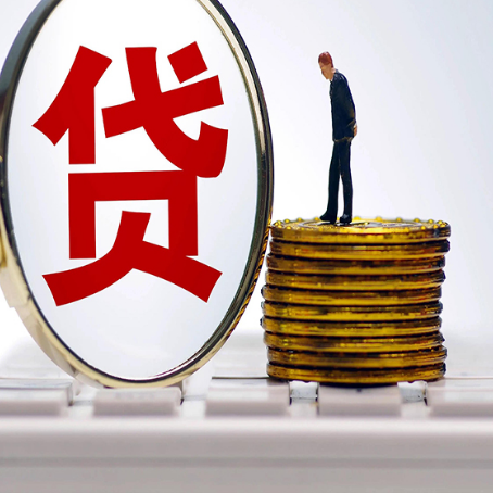 清河房子抵押贷款的要求是什么?