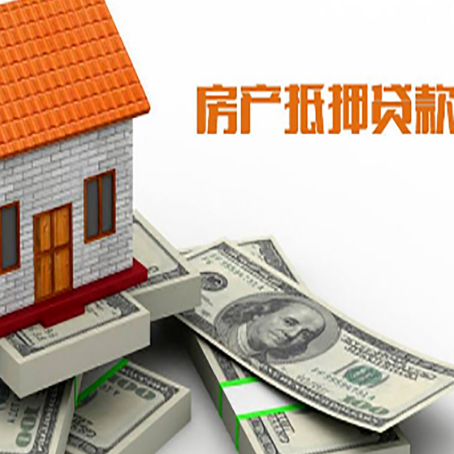 清河房屋抵押贷款公司服务费一般是多少?