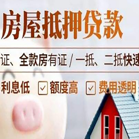 清河房产抵押贷款有哪些手续费?