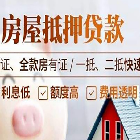 清河房产抵押贷款的条件是什么?